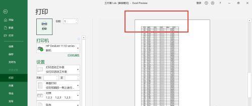 Excel表格打印技巧（让你的Excel打印更高效，固定表头轻松实现每页打印）