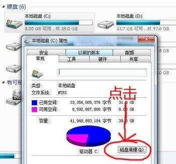 彻底清理C盘，保留系统的方法（以最简单有效的方式，清理C盘并确保系统安全无忧）