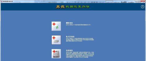 超级数据恢复教程（学会使用超级数据恢复工具，实现高效、可靠的数据恢复）