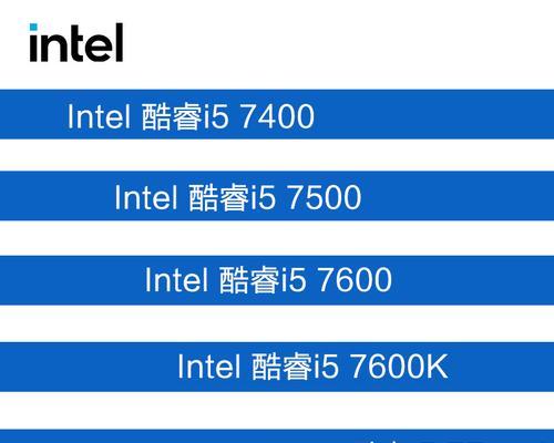 i5-7500处理器（揭秘i5-7500处理器的强大性能和优越效能）