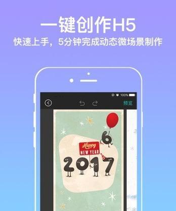 免费制作H5，推荐最常用软件（帮助您快速打造精美H5页面）