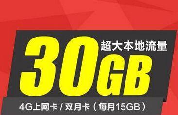 电信4G卡的优势与应用（实现高速无线通信的利器——电信4G卡）