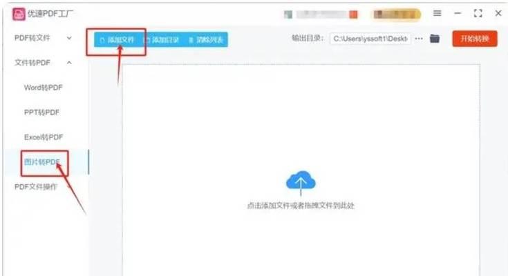 PDF转换成JPG格式的简便方法（一键将PDF文件快速转换为JPG图像）