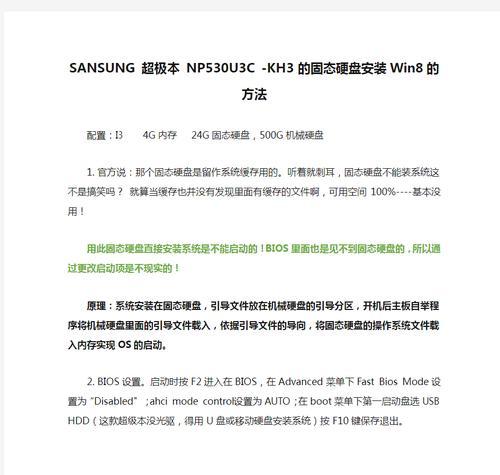 教你如何使用硬盘安装Win8系统（详细教程及关键步骤，让你轻松搭建Win8系统）