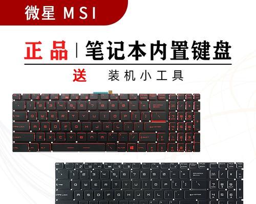 微星Gs70笔记本清灰教程（轻松了解如何清理和维护你的微星Gs70笔记本）