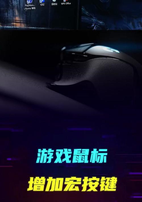 罗技鼠标300s设置教程（罗技鼠标300s的设置方法和技巧，让你玩游戏更顺畅）