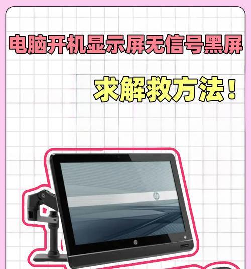 电脑黑屏恢复亮屏的秘诀（掌握这个，轻松解决黑屏难题！）
