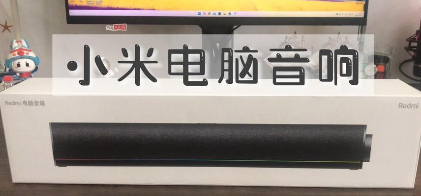 红米外放音质如何？一探究竟！（解密红米外放音质表现，发现其特色与不足！）