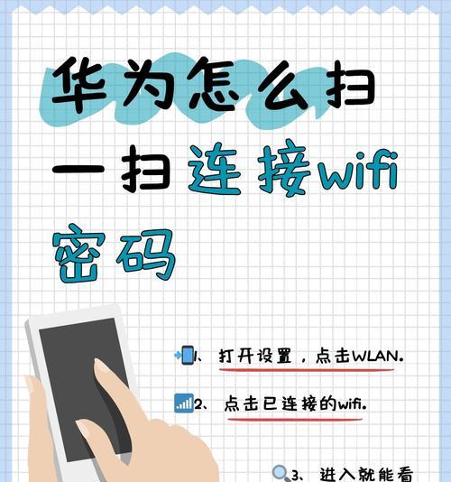 通过手机轻松修改家用WiFi密码（手机APP助您实现网络安全保护）