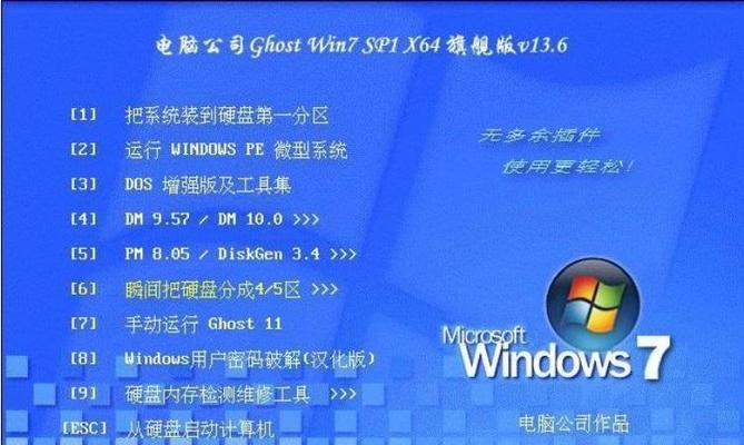 Win7纯净版和旗舰版，哪个更适合您的需求？（全面对比，帮您做出明智选择）