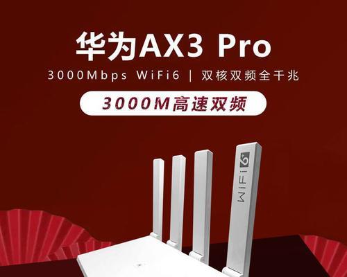 华为WiFiPro2（超强信号覆盖，畅享高速上网）