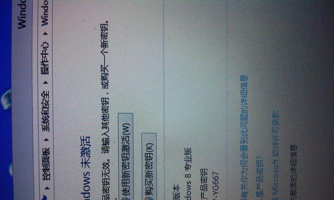 Win8伪激活教程（破解Win8激活限制，实现系统全面功能使用）