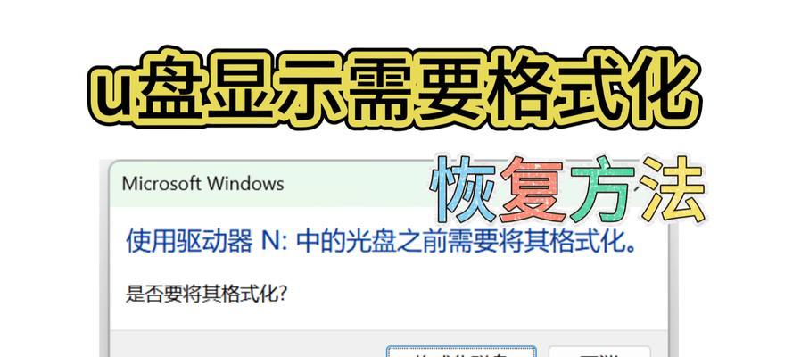 如何选择一款优秀的U盘修复工具（全面分析修复U盘工具，为你提供最佳选择）