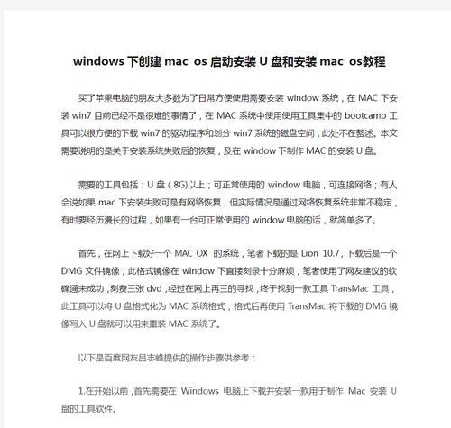 用Mac系统将U盘制作成可引导安装盘的方法（简明易懂的教程，让你轻松装系统）