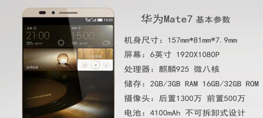 华为Mate7