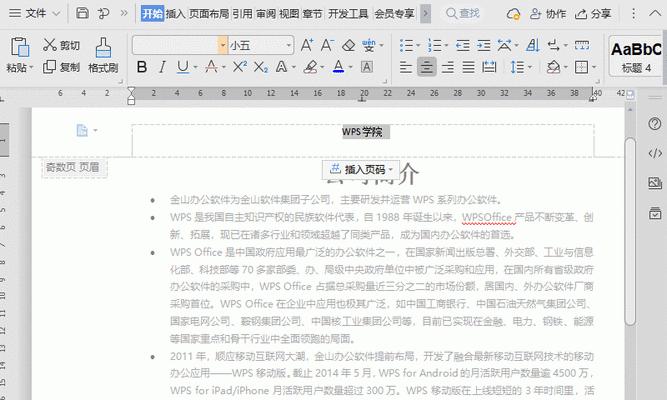 如何修改页眉横线的长度（简单实用的Word技巧，助你定制个性化文档）
