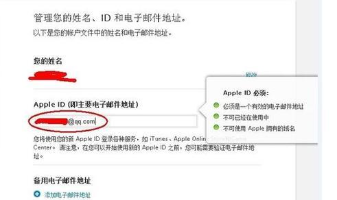 苹果6ID设置教程（个性化定制你的苹果6ID，让它与众不同）