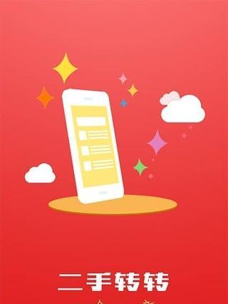转转二手机——让你的二手机有价可卖（从闲置到变现，二手机交易平台转转让你的二手机焕发新生）