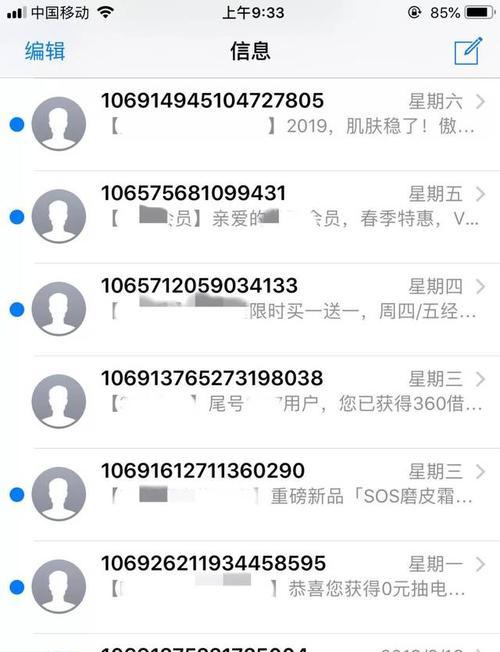 退订短信会带来什么影响？（探讨回复退订短信的结果及其后果）