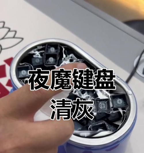 如何彻底清洁你的键盘（简单有效的键盘清洁方法）