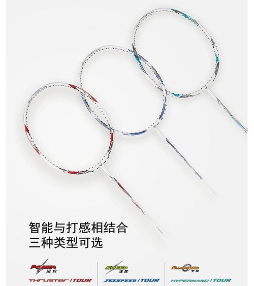 智能羽毛球拍的性变革（让你的羽毛球比赛更智能、更高效、更有趣）