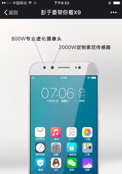 探索vivoX9系统的功能与特点（vivoX9系统）