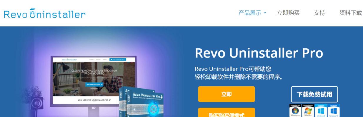 探索Revo程序的卓越功能与应用（发现Revo程序的多样化特性和强大工具）