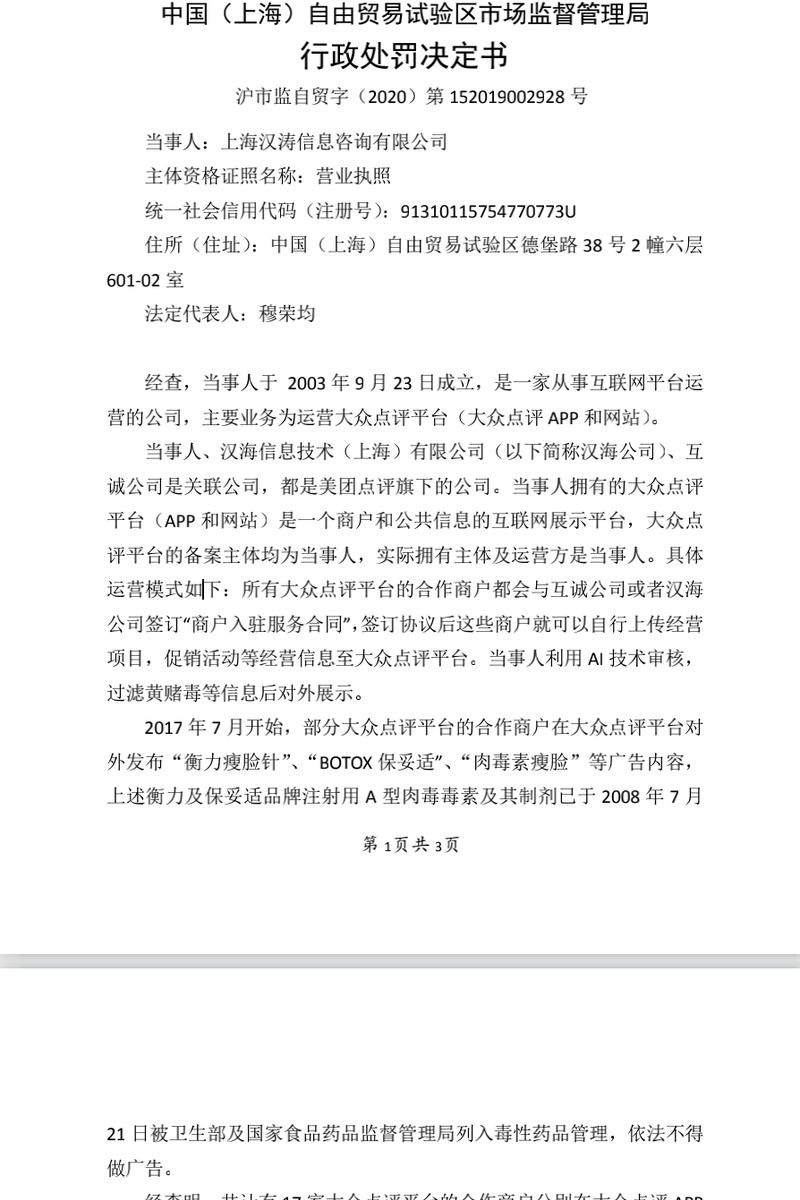 揭秘大众点评违规会怎样？（大众点评违规行为的危害与处罚措施）