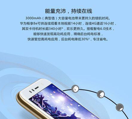 华为畅享通话的优势与体验（华为畅享通话）