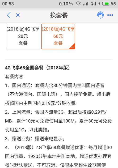 4G飞享套餐28元，畅享高速网络的超值选择（无限流量、快速上网、超实惠，享受数字生活的必选套餐）