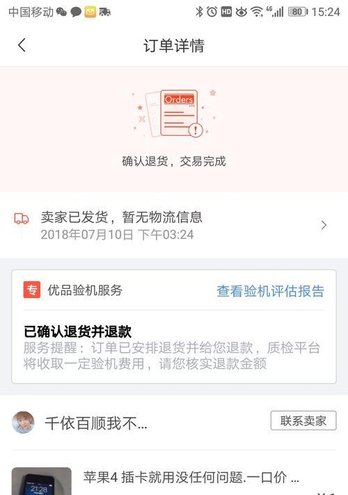 转转二手机如何？（了解转转二手机的购买指南和使用体验）