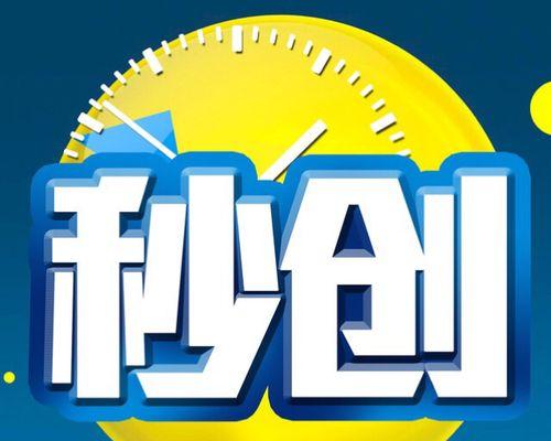 以秒创微传媒（助力企业创新营销，秒杀竞争对手）