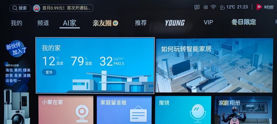 探索VidaaTV电视的功能和性能（一台智能电视的全新体验）