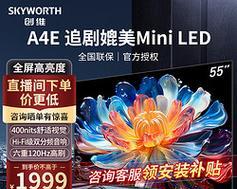 创维55V8E——颠覆你对电视的认知（尖端科技与卓越品质的完美结合）