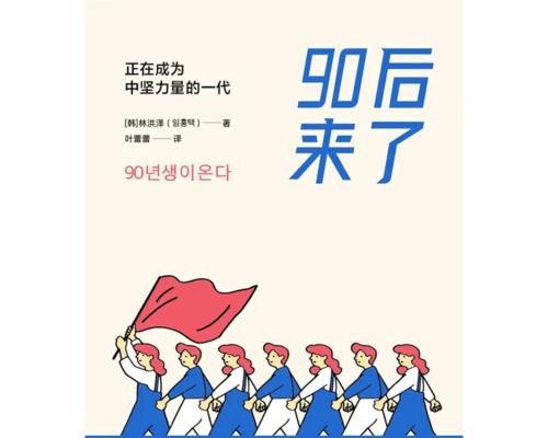 90后的价值观（深度解读90后的思想观念、生活态度和社会价值观）