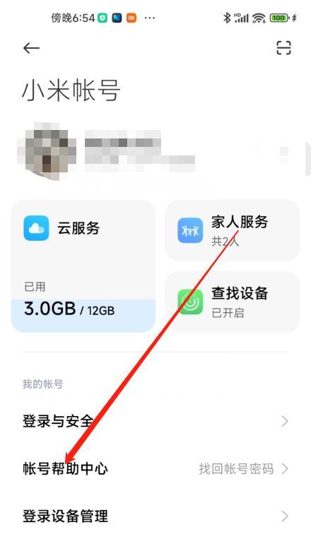 小米帐号解除指南（一步步教你如何解除小米帐号）