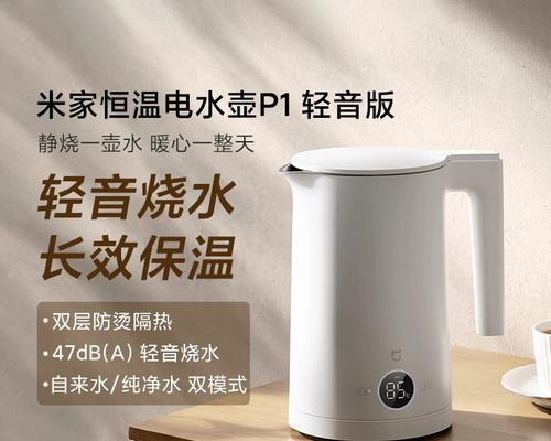 小米恒温电水壶的使用体验（实用便捷的恒温电水壶推荐）