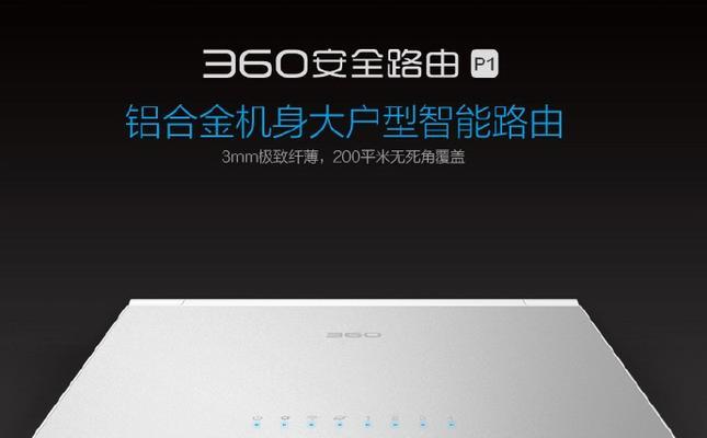 以磊科360p1（体验超凡的高清画质与强大的功能）