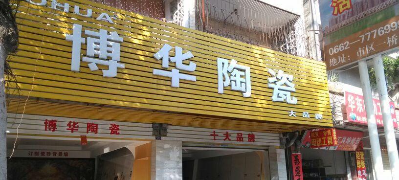 中科博华（揭秘中科博华的科技创新与发展）