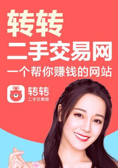 转转二手手机（购买二手手机，转转是最佳选择）