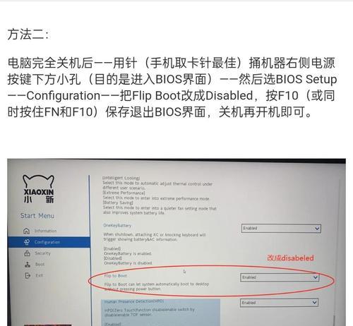 笔记本设置开教程（让你的笔记本发挥最大潜力，提升工作效率）