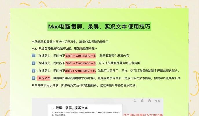 没有网络时如何使用电脑截图（电脑快捷键教程，轻松解决截图问题）