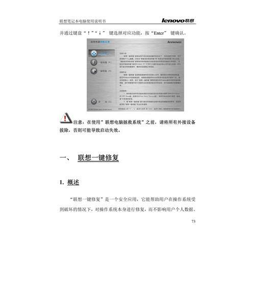 联想一键装机教程（简化装机流程，提高效率，联想一键装机软件，一键搞定！）
