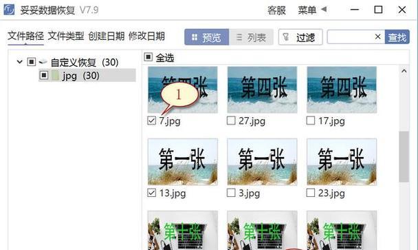 如何恢复已删除的U盘资料（有效方法帮助您找回重要数据）