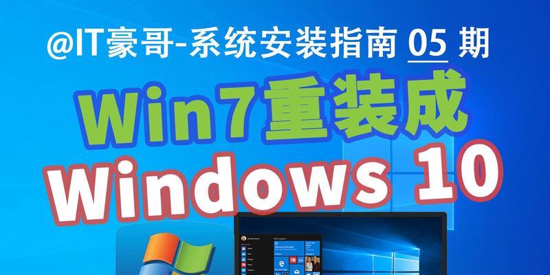 使用光盘安装Windows7系统的详细教程（一步步教你如何使用光盘安装Windows7系统，让你轻松完成系统安装）