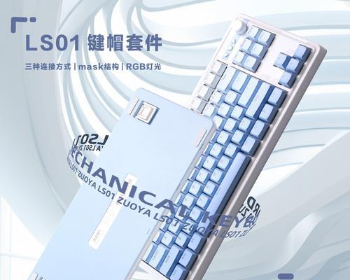 探索蓝牙机械键盘的优势和魅力（便捷高效的无线输入设备）
