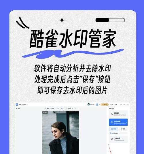 轻松去除照片上的水印，让你的照片更清晰无瑕（去除照片水印步骤及技巧，助你美化照片）