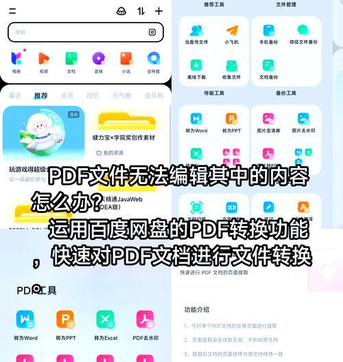 免费PDF转Word（轻松转换PDF到Word，摆脱会员限制的烦恼）