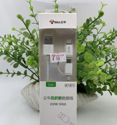 公牛苹果数据线的优劣势分析（探究公牛苹果数据线的品质和性能）
