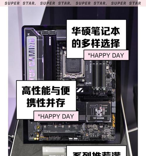 华硕新电脑使用教程（快速上手华硕新电脑，解锁高效办公新方式）